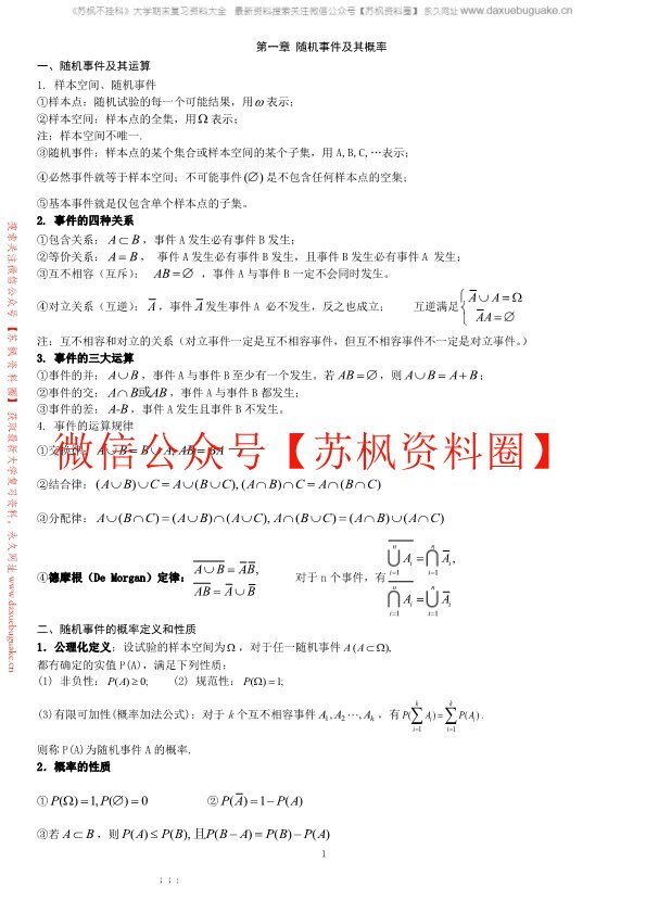 数理统计